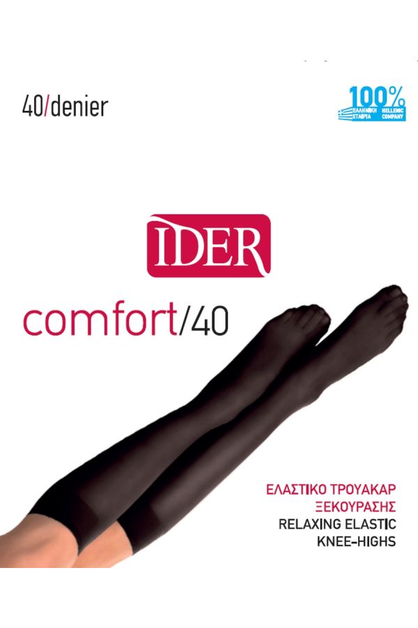 IDER COMFORT 40 DEN- ΕΛΑΣΤΙΚΟ ΤΡΟΥΑ-ΚΑΡ LYCRA, ΣΤΑΔΙΑΚΗΣ ΣΥΜΠΙΕΣΗΣ, ΜΕ ΦΑΡΔΥ ΜΑΛΑΚΟ ΛΑΣΤΙΧΟ