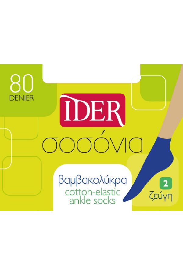 ΣΟΣΟΝΙ ΒΑΜΒΑΚΕΡΟ 2 ΖΕΥΓΗ